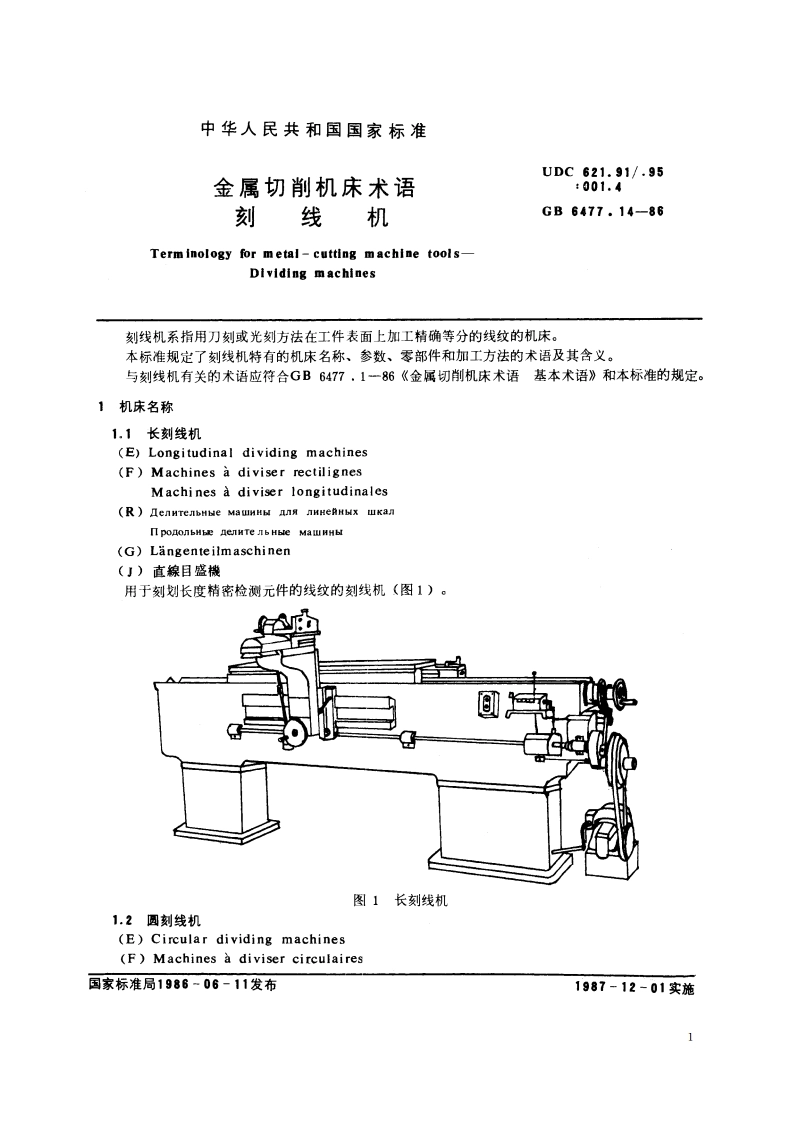 金属切削机床术语 刻线机 GBT 6477.14-1986.pdf_第2页