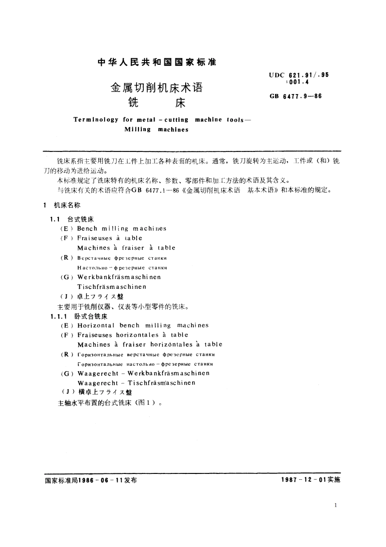 金属切削机床术语 铣床 GBT 6477.9-1986.pdf_第2页
