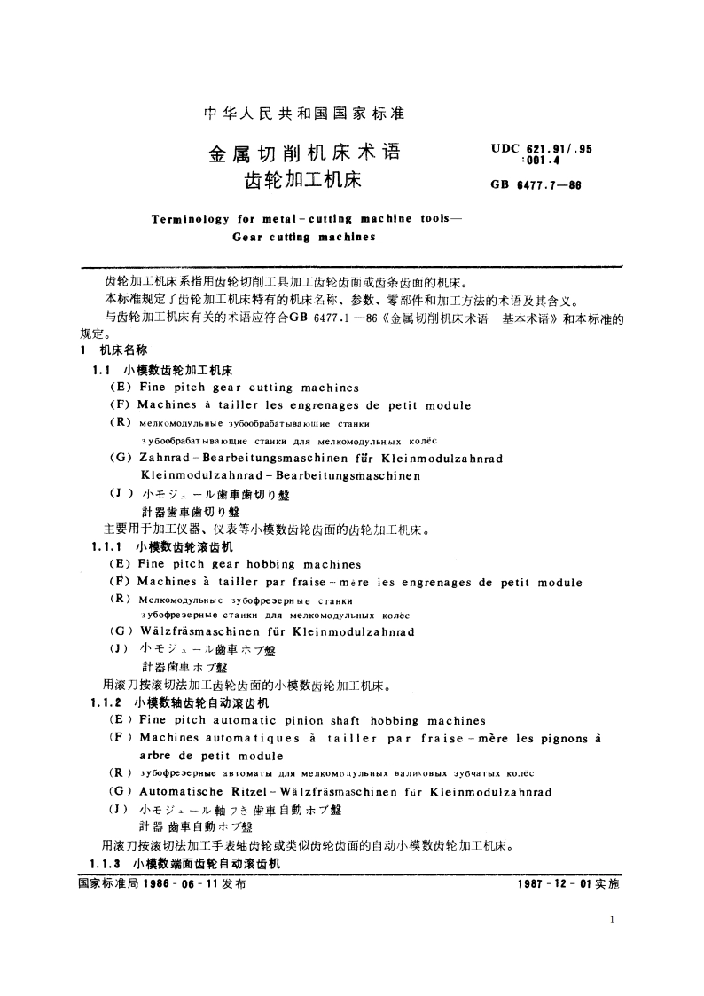金属切削机床术语 齿轮加工机床 GBT 6477.7-1986.pdf_第2页