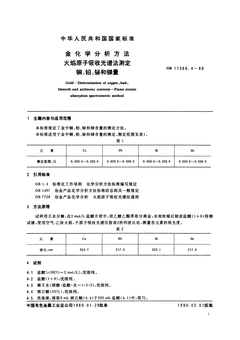 金化学分析方法 火焰原子吸收光谱法测定铜、铅、铋和锑量 GBT 11066.4-1989.pdf_第2页