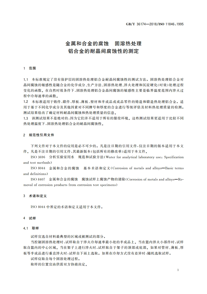 金属和合金的腐蚀 固溶热处理铝合金的耐晶间腐蚀性的测定 GBT 36174-2018.pdf_第3页