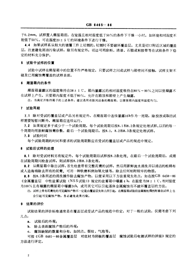 金属和其它无机覆盖层 腐蚀膏 腐蚀试验(CORR试验) GBT 6465-1986.pdf_第3页