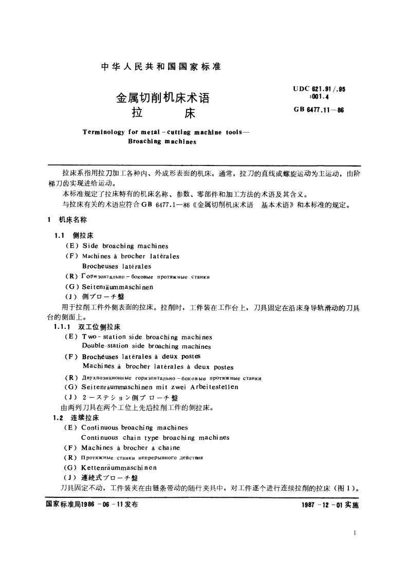 金属切削机床术语 拉床 GBT 6477.11-1986.pdf_第2页