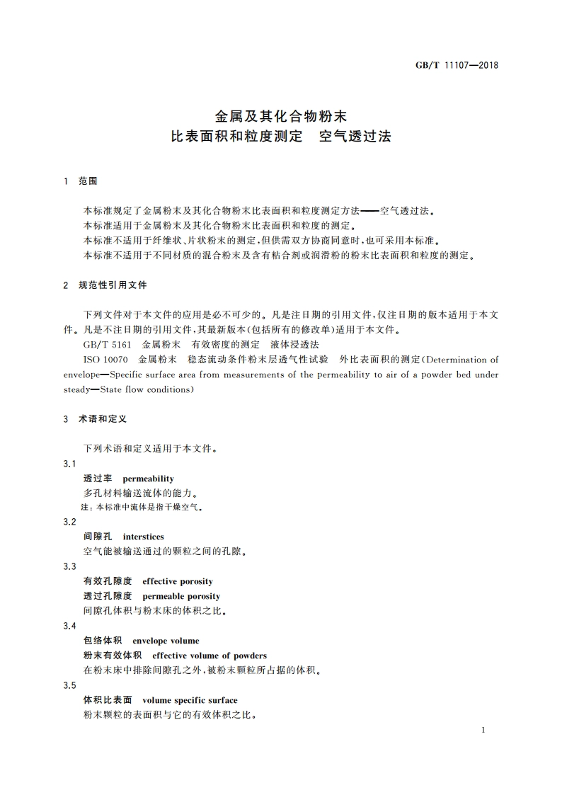 金属及其化合物粉末 比表面积和粒度测定 空气透过法 GBT 11107-2018.pdf_第3页