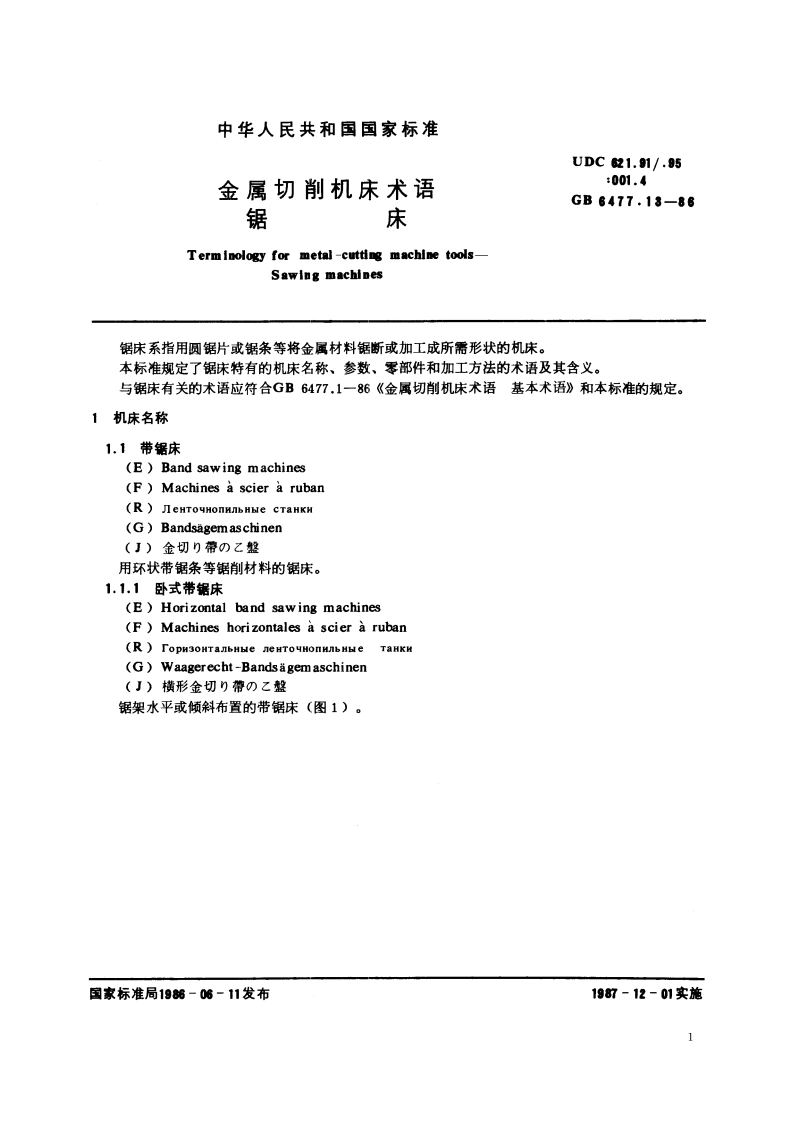 金属切削机床术语 锯床 GBT 6477.13-1986.pdf_第2页