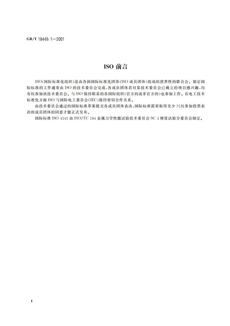 金属努氏硬度试验 第1部分：试验方法 GBT 18449.1-2001.pdf_第3页