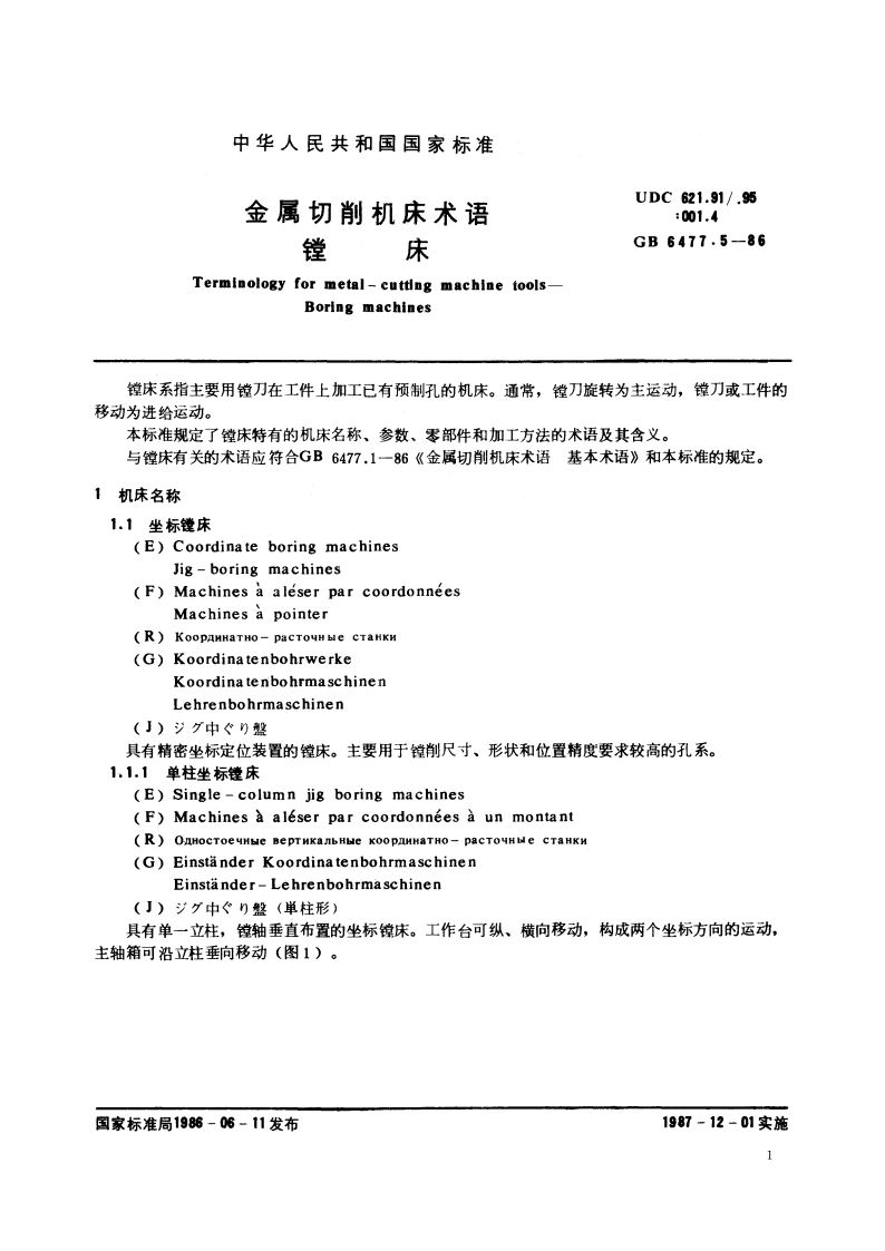 金属切削机床术语 镗床 GBT 6477.5-1986.pdf_第2页