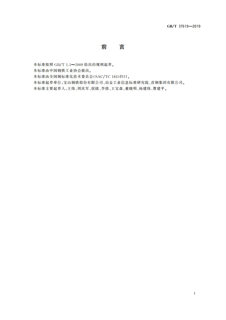 金属和合金的腐蚀 高频电阻焊焊管沟槽腐蚀性能恒电位试验与评价方法 GBT 37619-2019.pdf_第2页