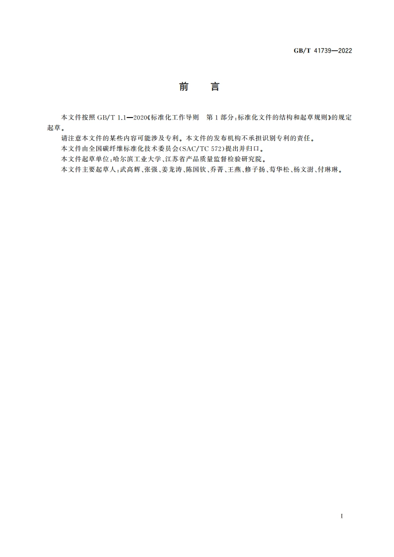 金属基复合材料尺寸稳定性检测方法 冷热循环法 GBT 41739-2022.pdf_第2页