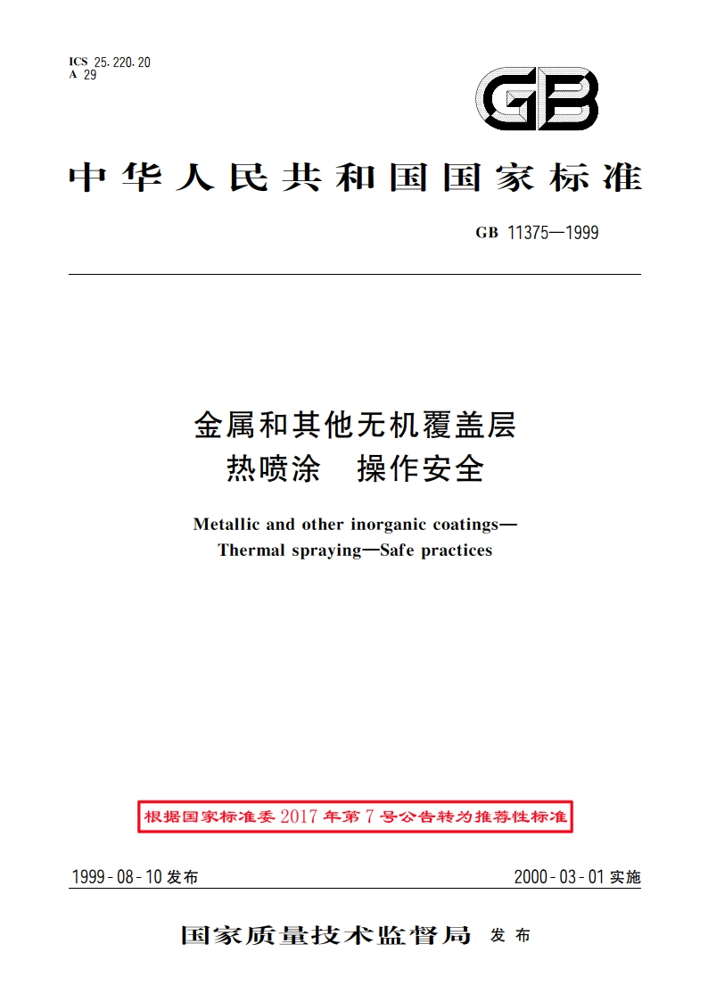 金属和其他无机覆盖层 热喷涂 操作安全 GBT 11375-1999.pdf_第1页