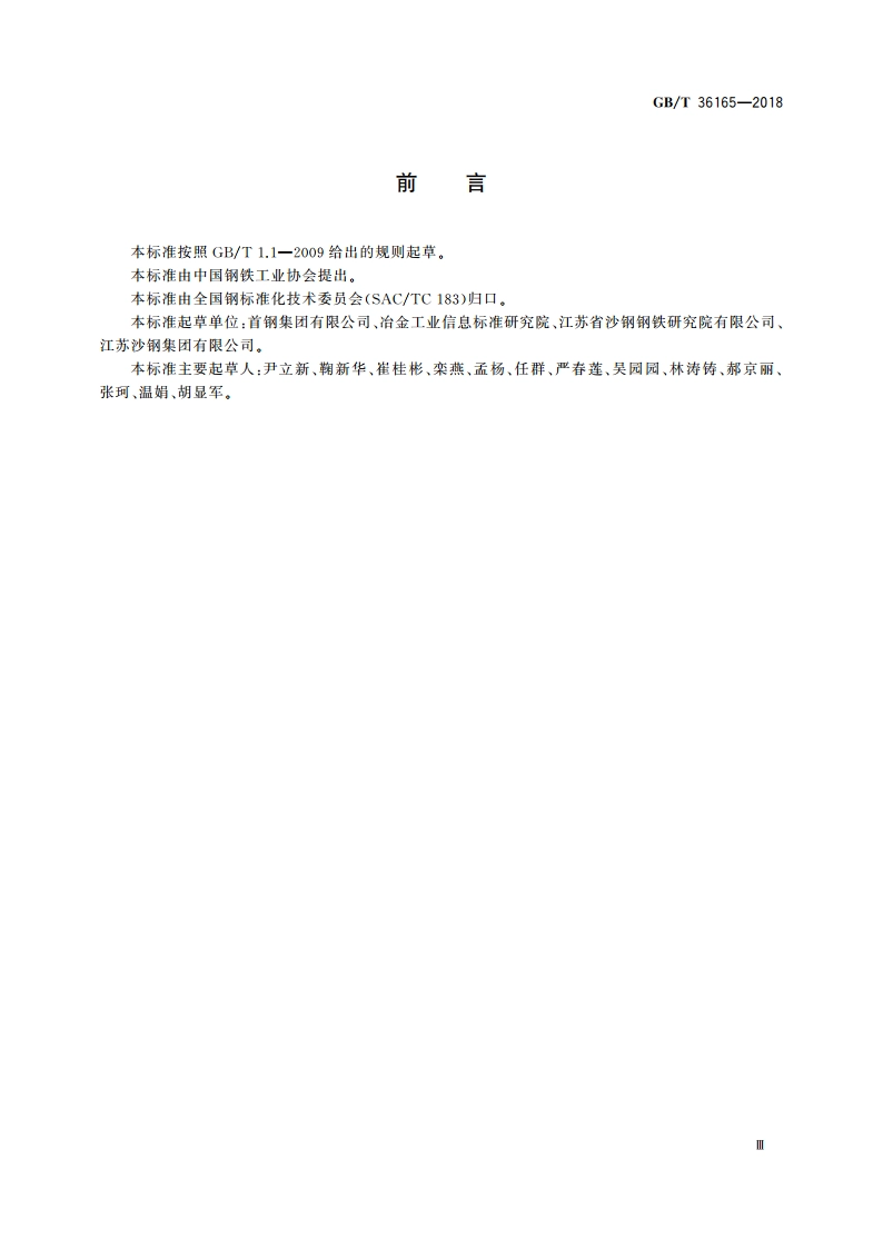 金属平均晶粒度的测定 电子背散射衍射(EBSD)法 GBT 36165-2018.pdf_第3页