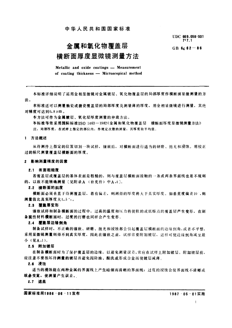 金属和氧化物覆盖层 横断面厚度显微镜测量方法 GBT 6462-1986.pdf_第2页