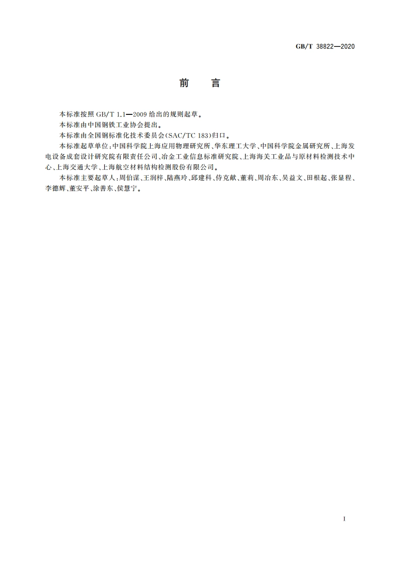 金属材料 蠕变-疲劳试验方法 GBT 38822-2020.pdf_第3页