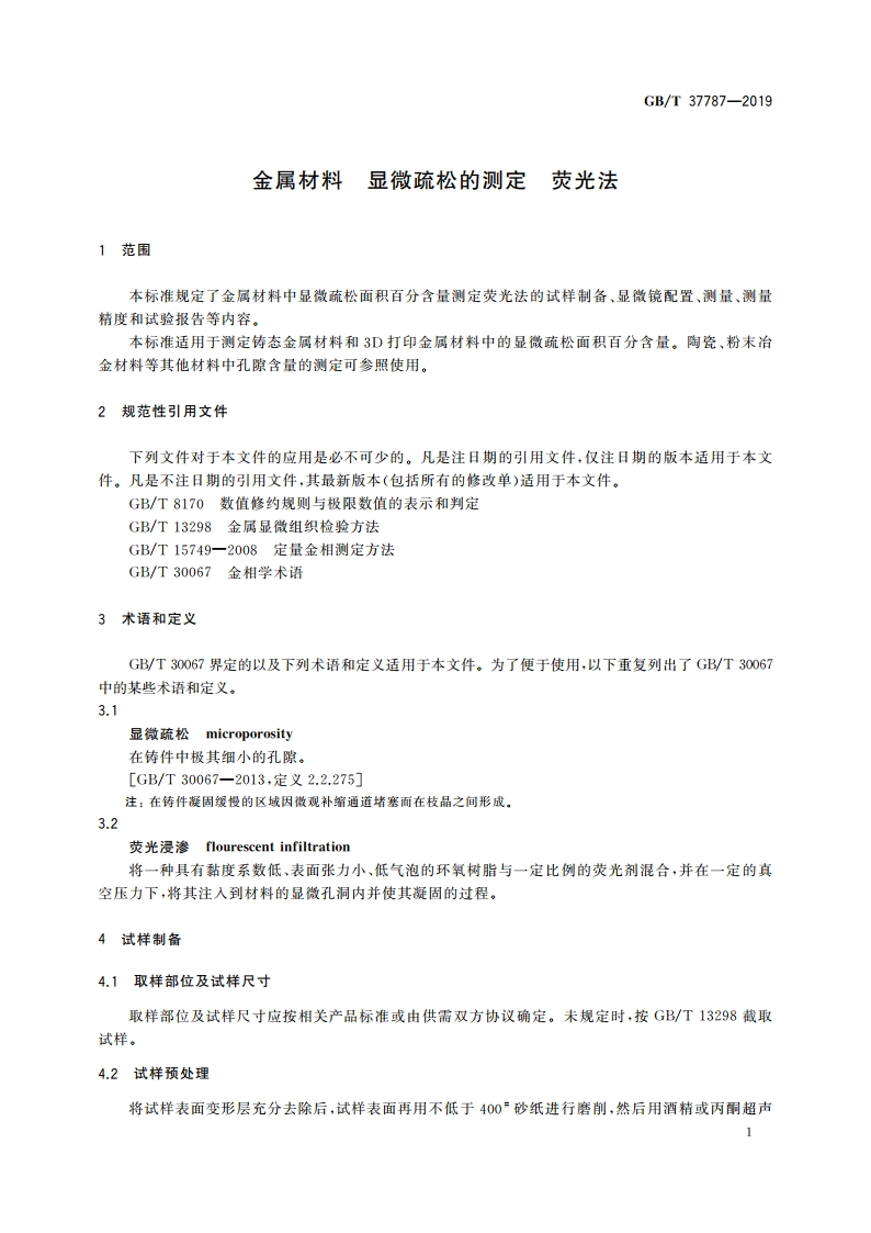 金属材料 显微疏松的测定 荧光法 GBT 37787-2019.pdf_第3页