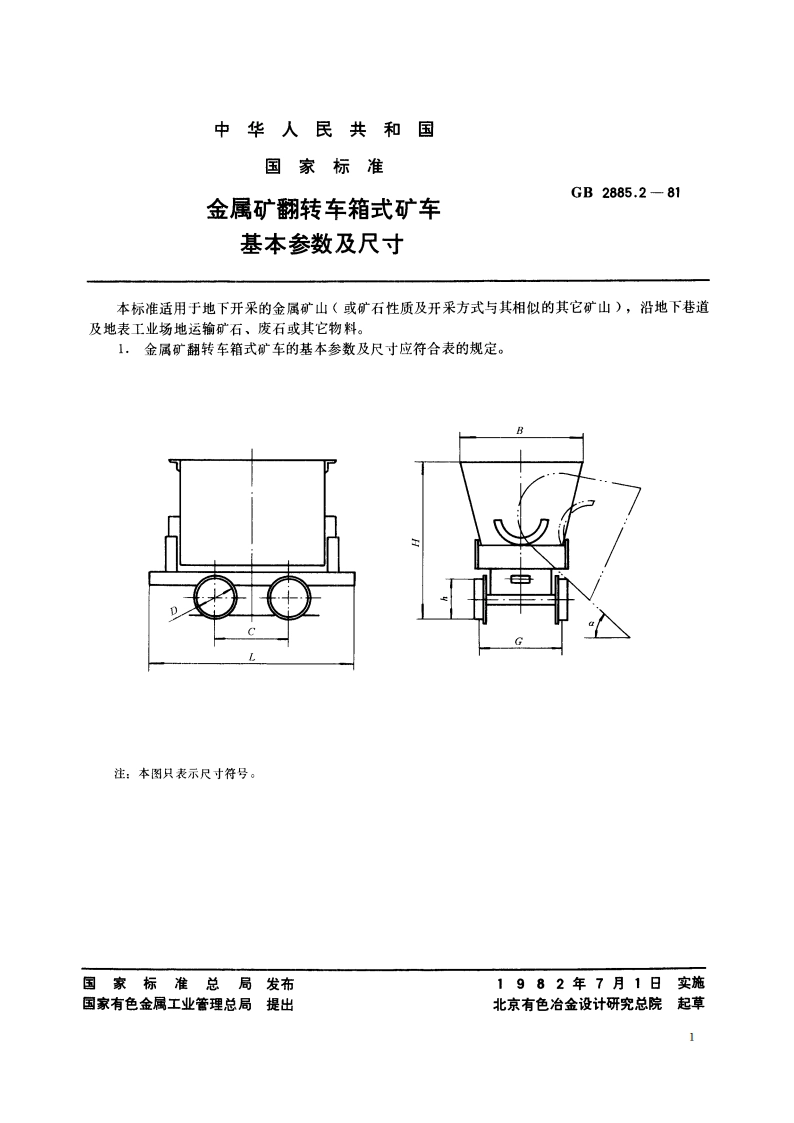 金属矿翻转车厢式矿车 基本参数及尺寸 GBT 2885.2-1981.pdf_第2页
