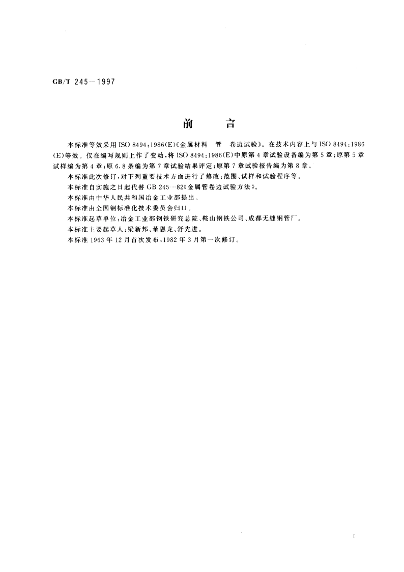 金属管 卷边试验方法 GBT 245-1997.pdf_第2页