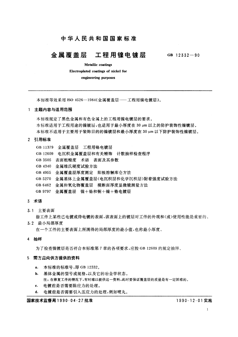 金属覆盖层 工程用镍电镀层 GBT 12332-1990.pdf_第2页