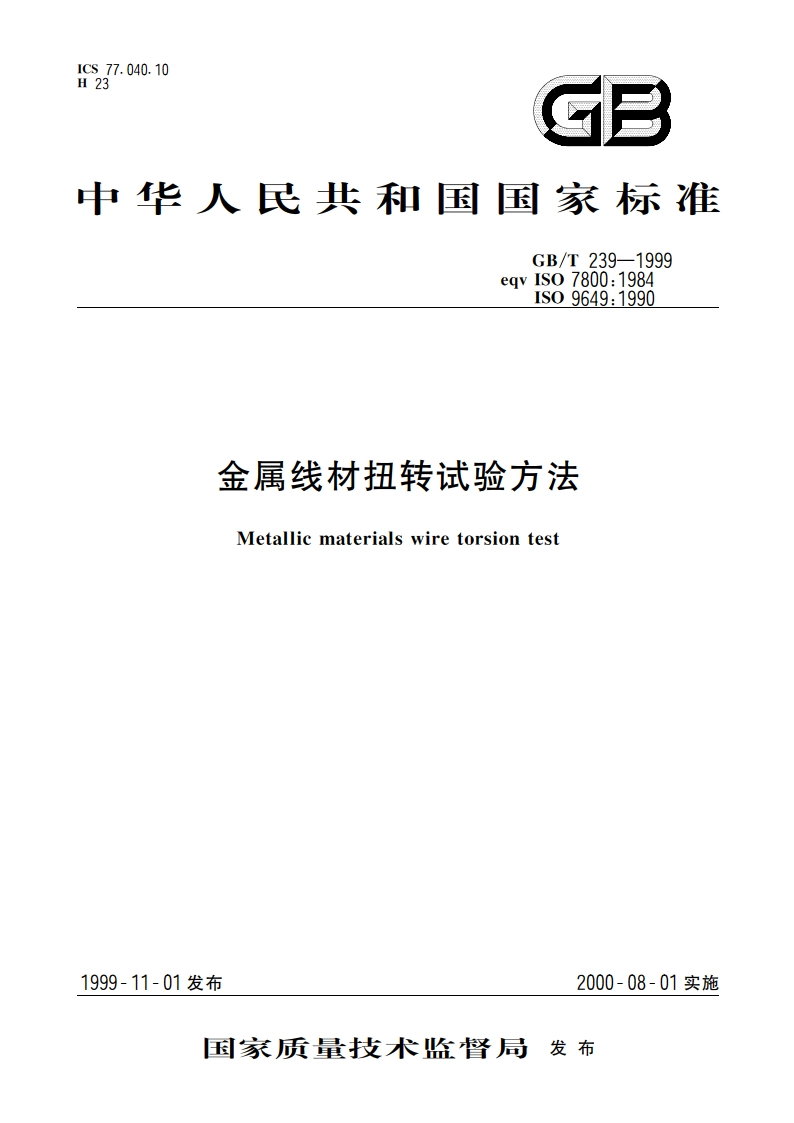 金属线材扭转试验方法 GBT 239-1999.pdf_第1页
