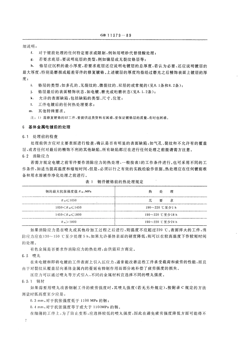 金属覆盖层 工程用铬电镀层 GBT 11379-1989.pdf_第3页