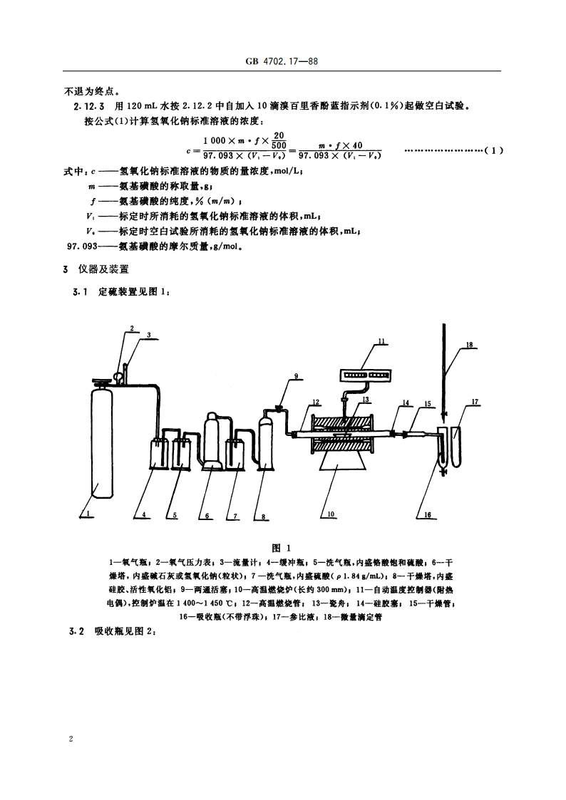 金属铬化学分析方法 燃烧中和滴定法测定硫量 GBT 4702.17-1988.pdf_第3页