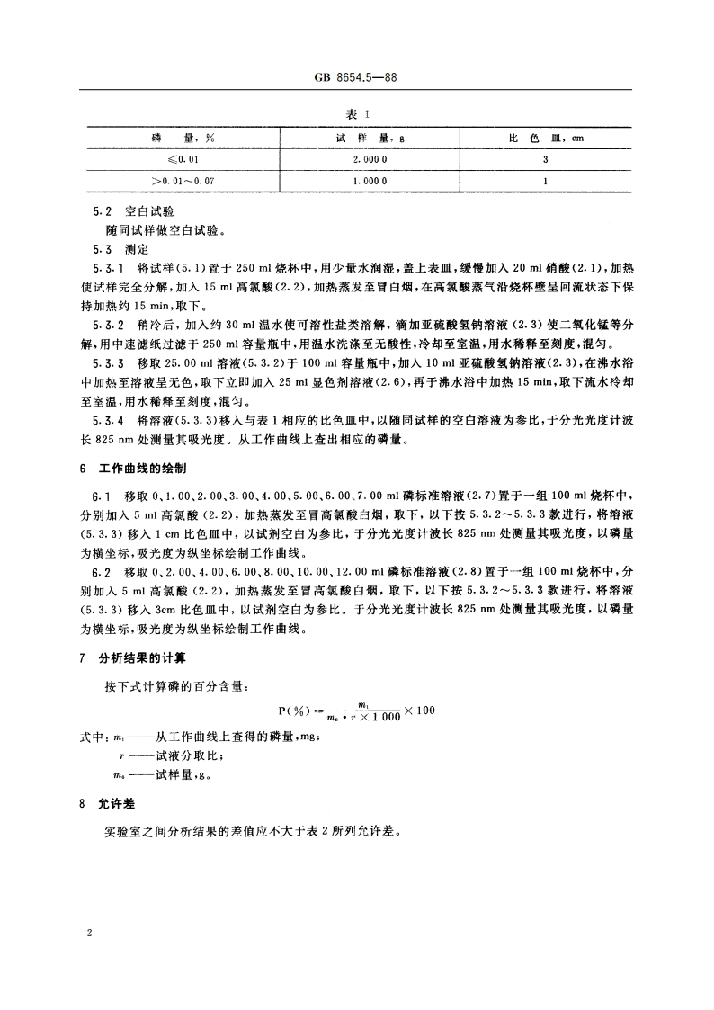 金属锰化学分析方法 钼蓝光度法测定磷量 GBT 8654.5-1988.pdf_第3页