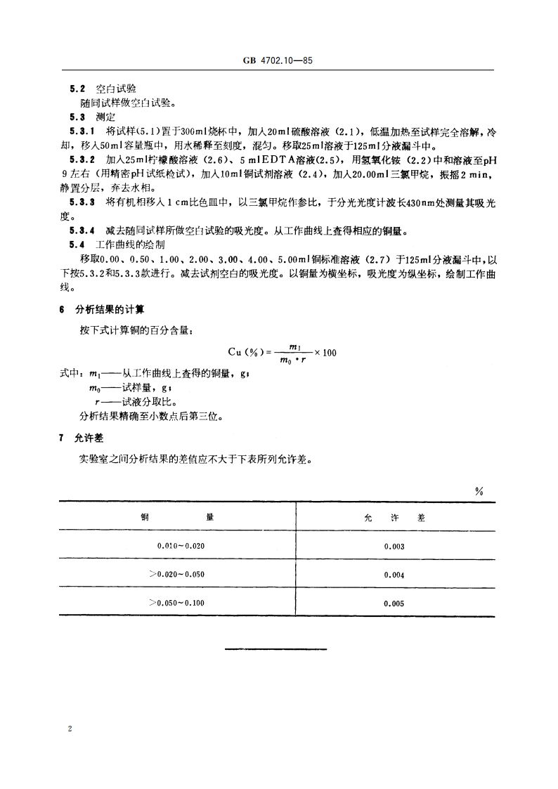 金属铬化学分析方法 铜试剂分光光度法测定铜量 GBT 4702.10-1985.pdf_第3页