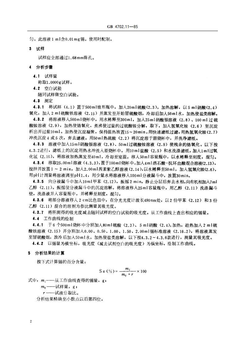 金属铬化学分析方法 茜素紫分光光度法测定锡量 GBT 4702.11-1985.pdf_第3页