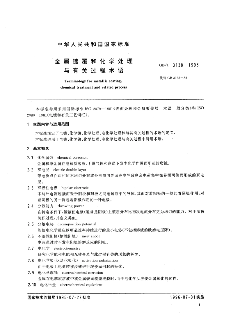 金属镀覆和化学处理与有关过程术语 GBT 3138-1995.pdf_第3页