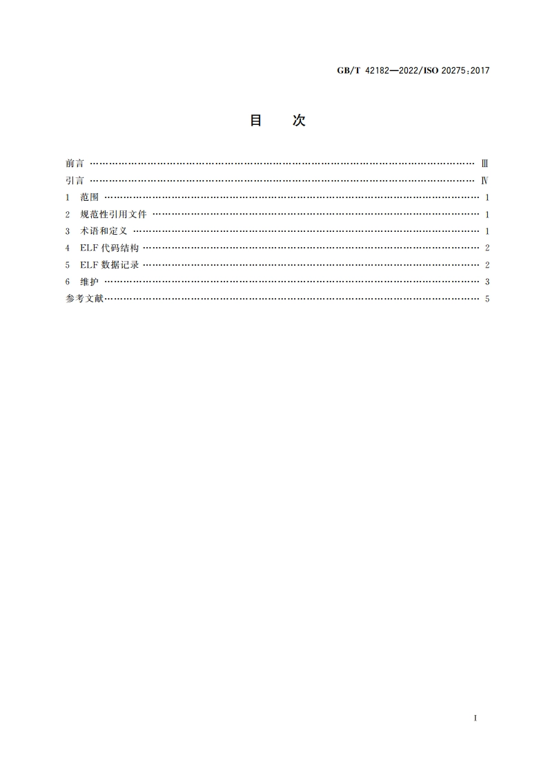 金融服务 全球机构法律形式 GBT 42182-2022.pdf_第2页