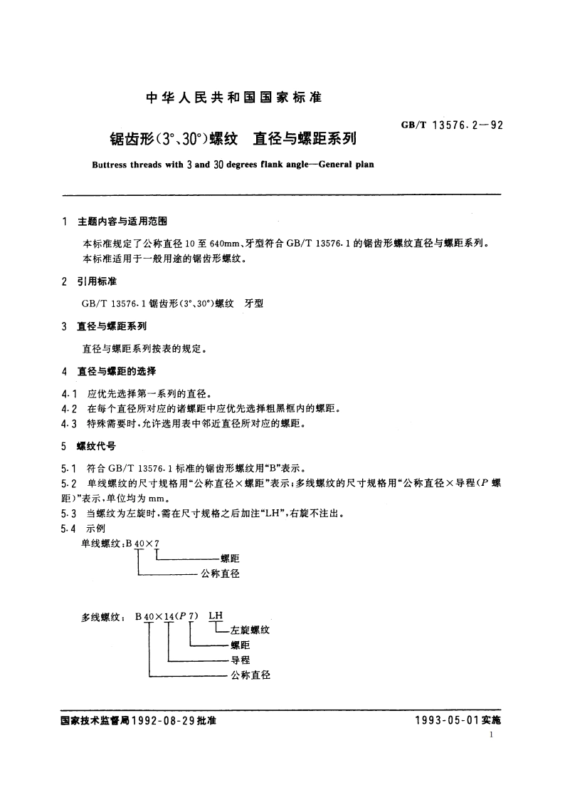 锯齿形(3°、30°)螺纹 直径与螺距系列 GBT 13576.2-1992.pdf_第2页