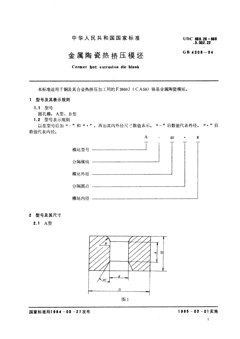 金属陶瓷热挤压模坯 GBT 4308-1984.pdf_第3页