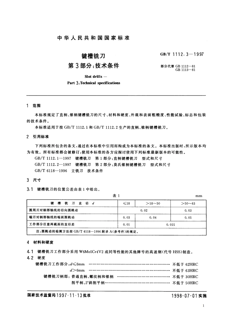 键槽铣刀 第3部分：技术条件 GBT 1112.3-1997.pdf_第3页