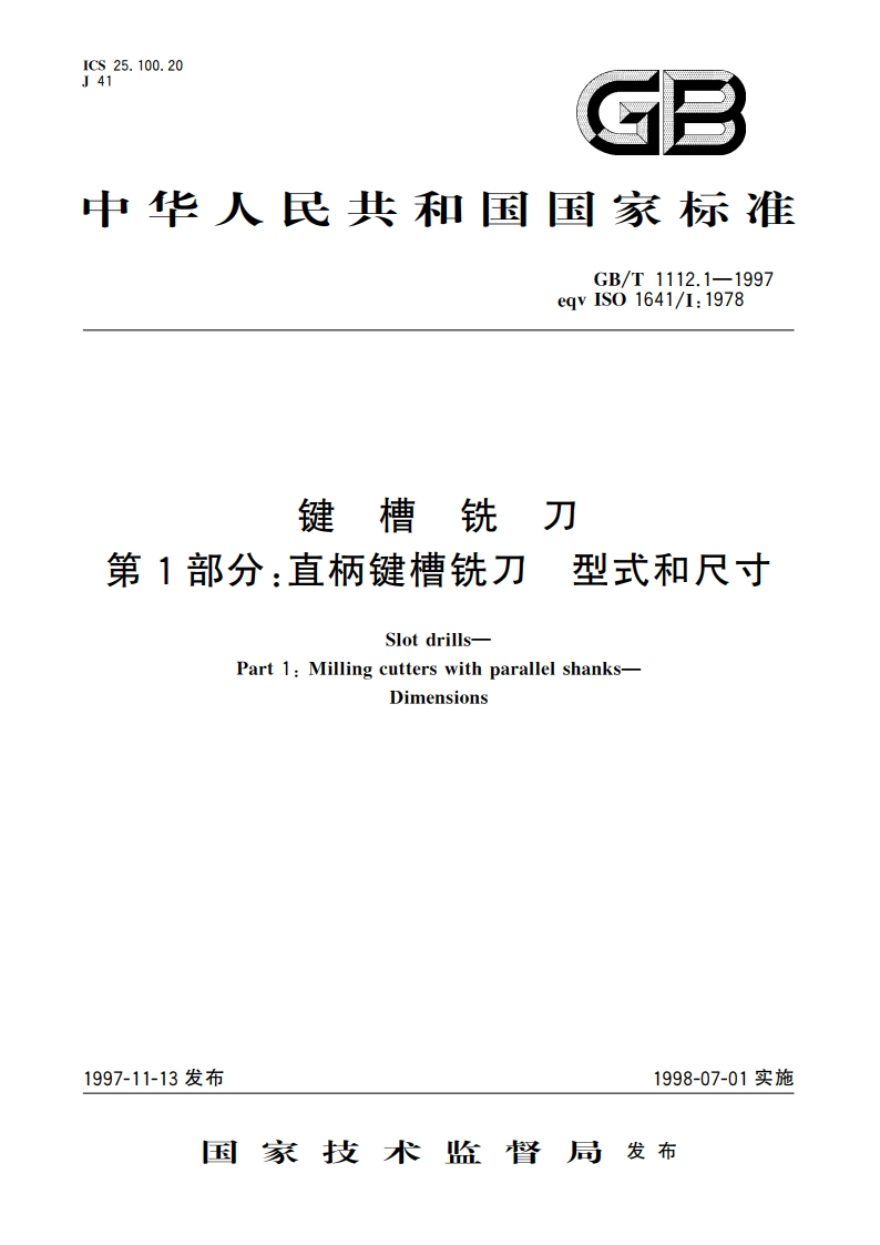 键槽铣刀 第1部分：直柄键槽铣刀 型式和尺寸 GBT 1112.1-1997.pdf_第1页