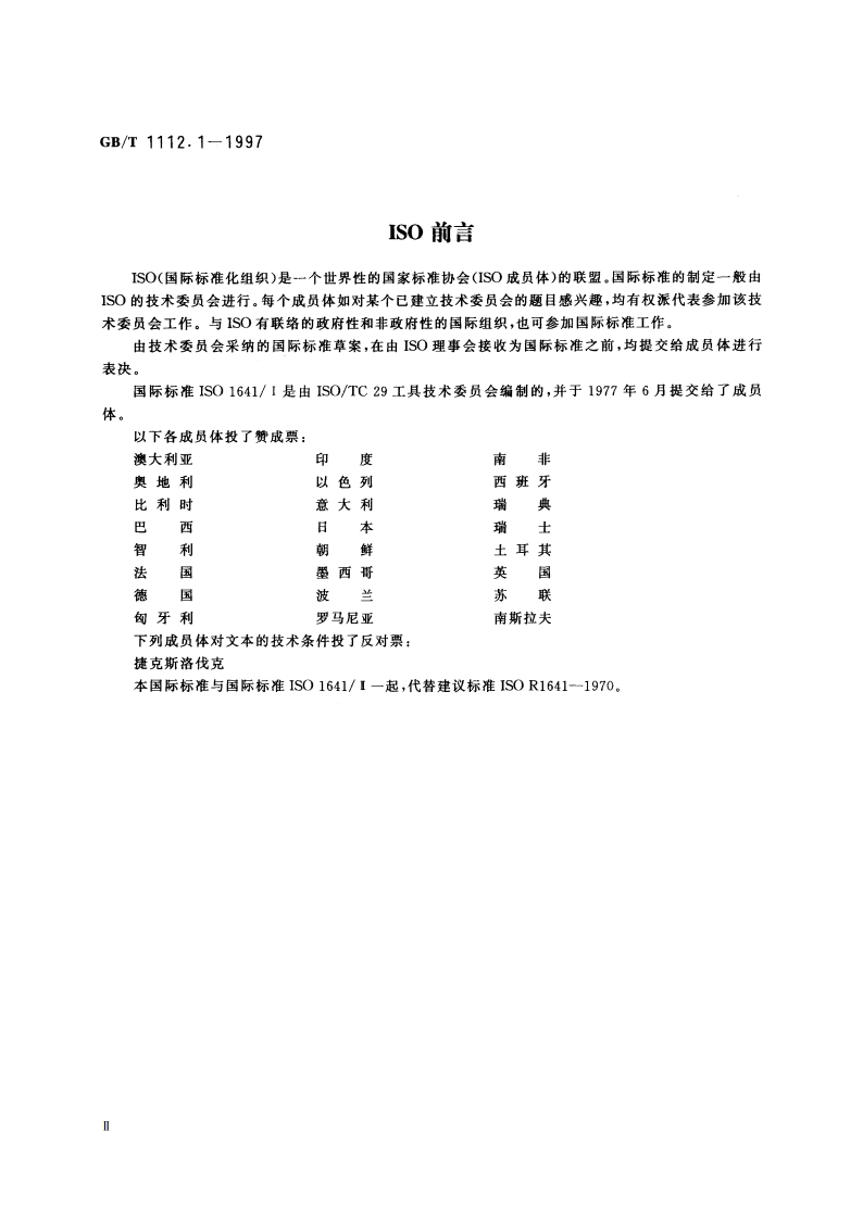 键槽铣刀 第1部分：直柄键槽铣刀 型式和尺寸 GBT 1112.1-1997.pdf_第3页