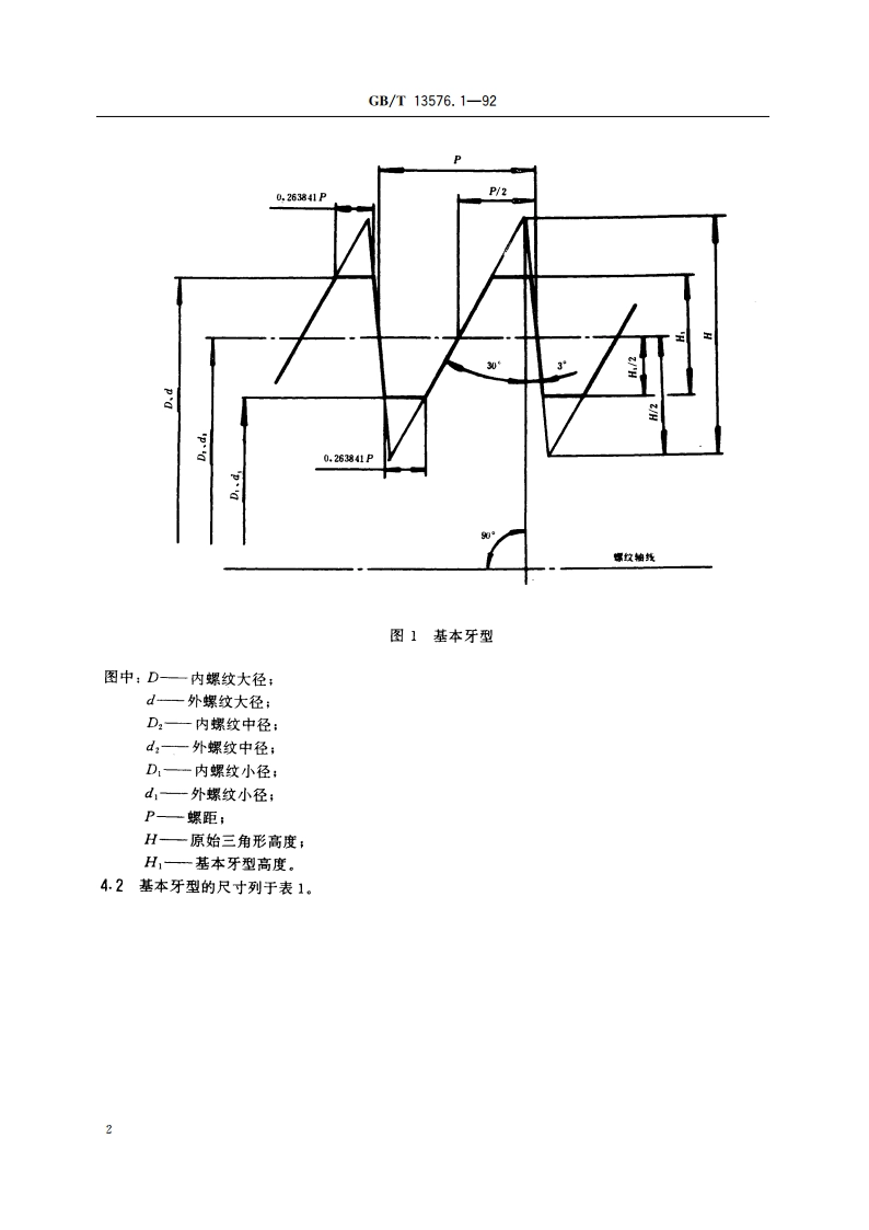 锯齿形(3°、30°)螺纹 牙型 GBT 13576.1-1992.pdf_第3页