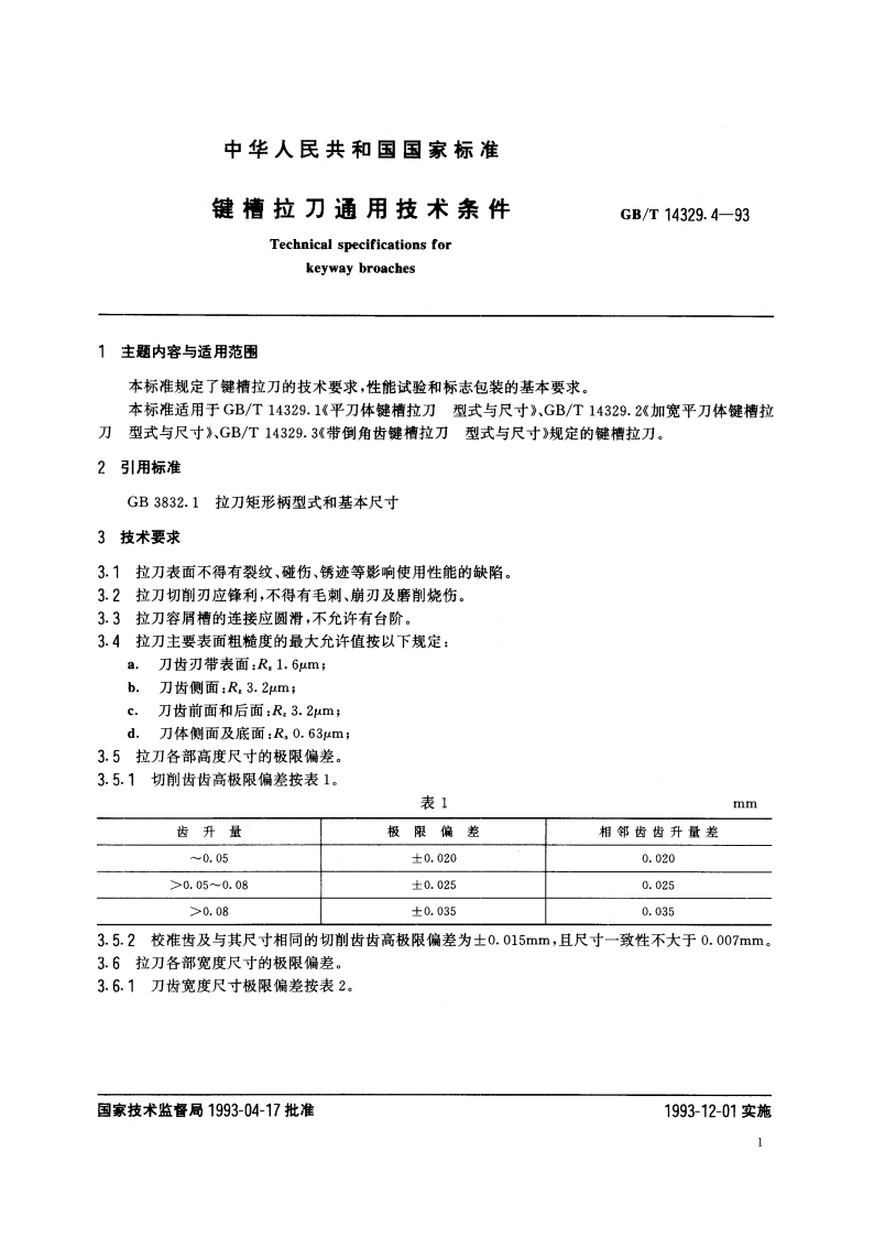 键槽拉刀通用技术条件 GBT 14329.4-1993.pdf_第2页