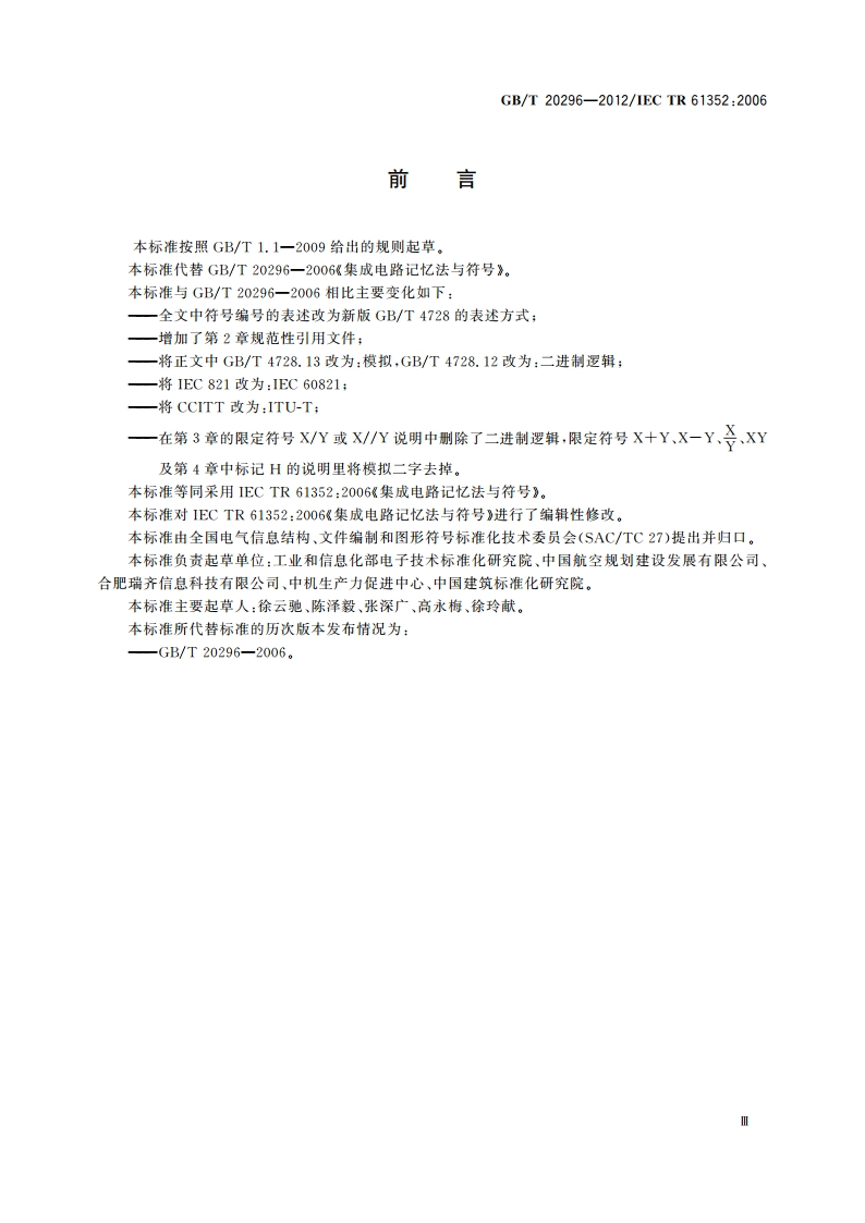 集成电路记忆法与符号 GBT 20296-2012.pdf_第3页