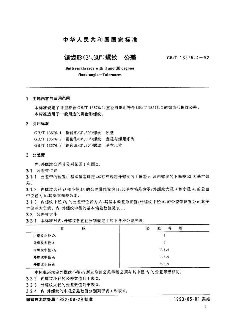 锯齿形(3°、30°)螺纹 公差 GBT 13576.4-1992.pdf_第3页