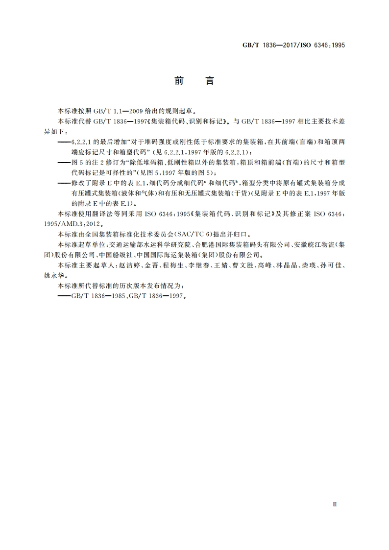 集装箱 代码、识别和标记 GBT 1836-2017.pdf_第3页