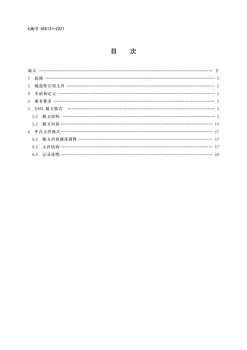 集装箱运输电子数据交换 装箱单报文 GBT 40812-2021.pdf_第2页