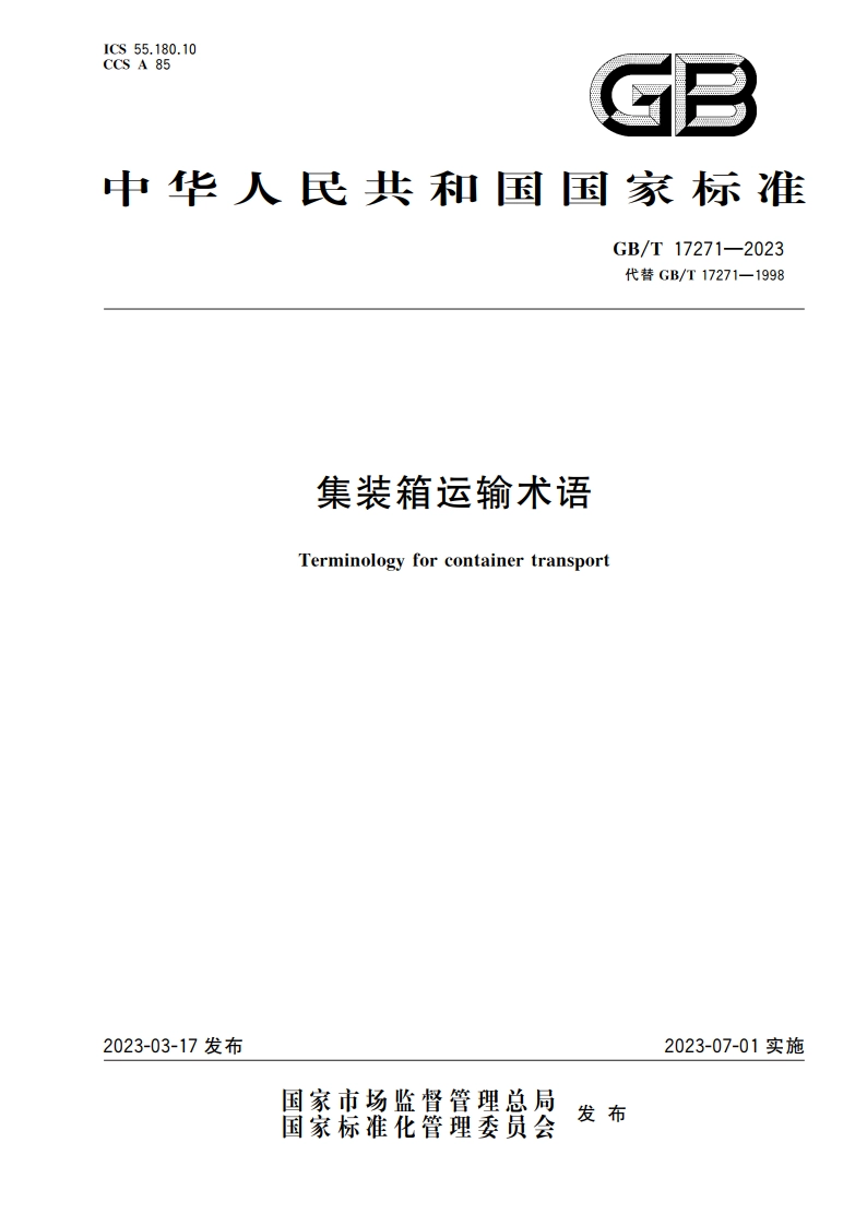集装箱运输术语 GBT 17271-2023.pdf_第1页