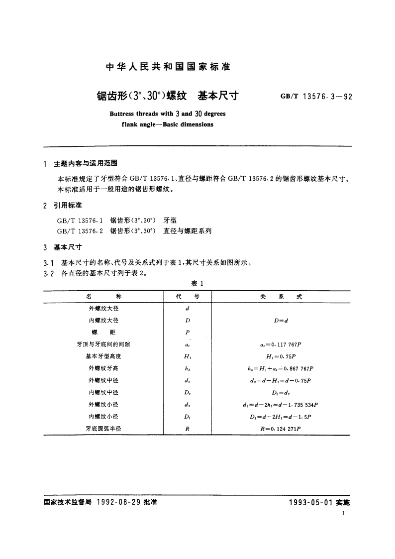 锯齿形(3°、30°)螺纹 基本尺寸 GBT 13576.3-1992.pdf_第2页