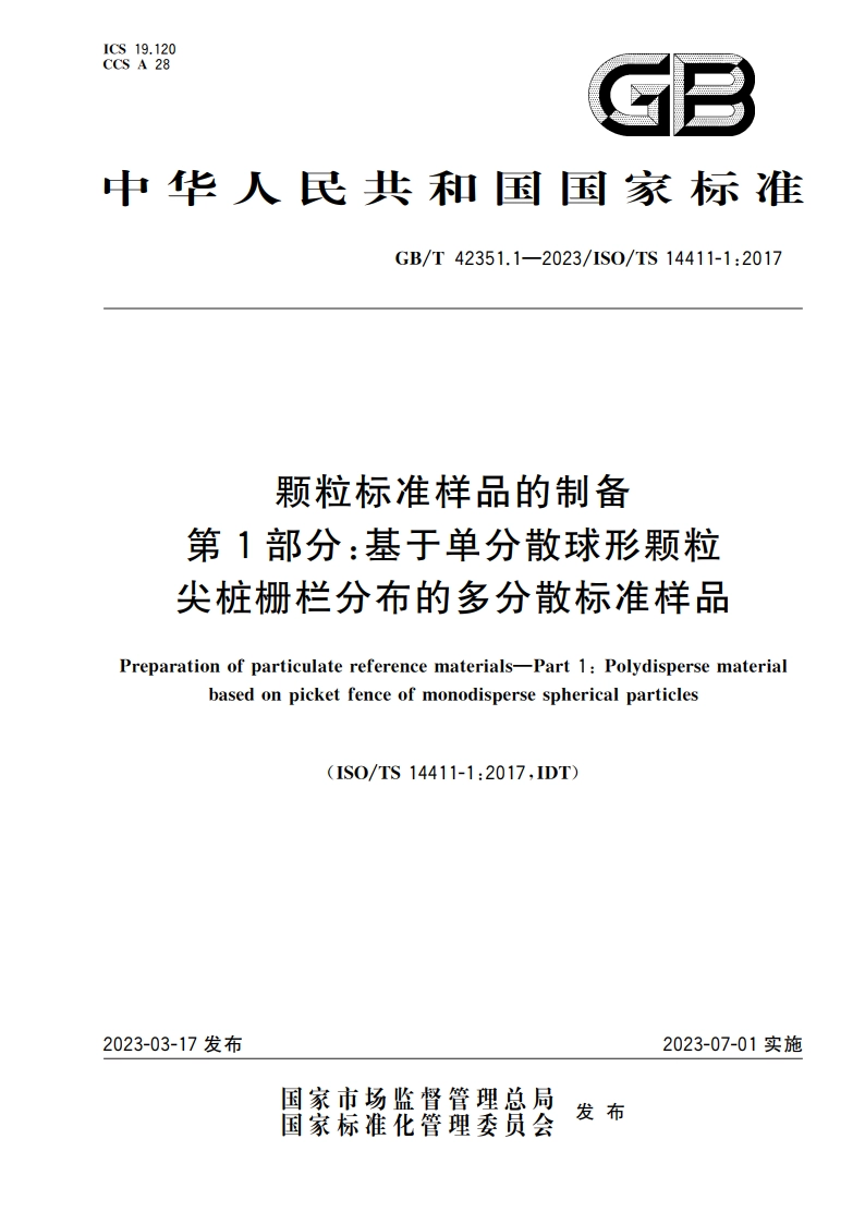 颗粒标准样品的制备 第1部分：基于单分散球形颗粒尖桩栅栏分布的多分散标准样品 GBT 42351.1-2023.pdf_第1页
