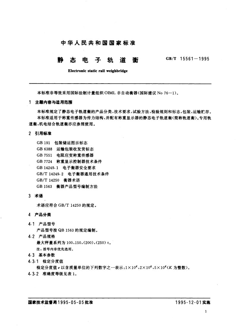 静态电子轨道衡 GBT 15561-1995.pdf_第3页