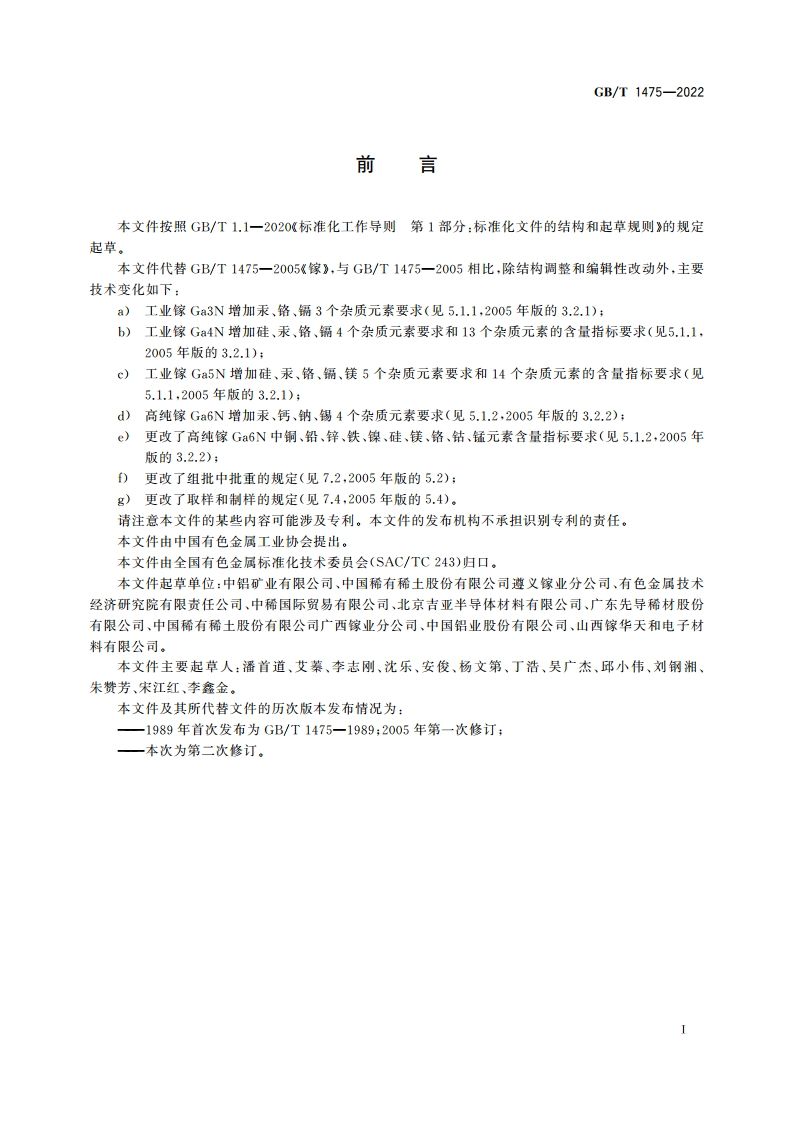 镓 GBT 1475-2022.pdf_第3页