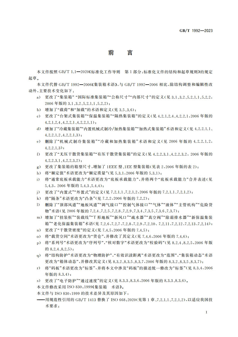 集装箱术语 GBT 1992-2023.pdf_第3页