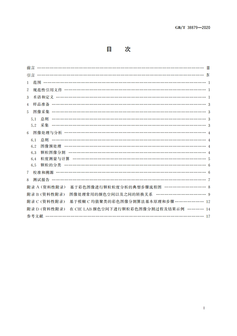 颗粒 粒度分析 彩色图像分析法 GBT 38879-2020.pdf_第2页