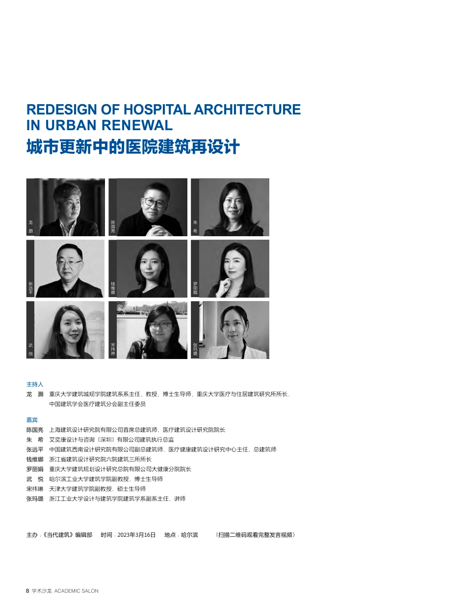 城市更新中的医院建筑再设计_龙灏.pdf_第1页