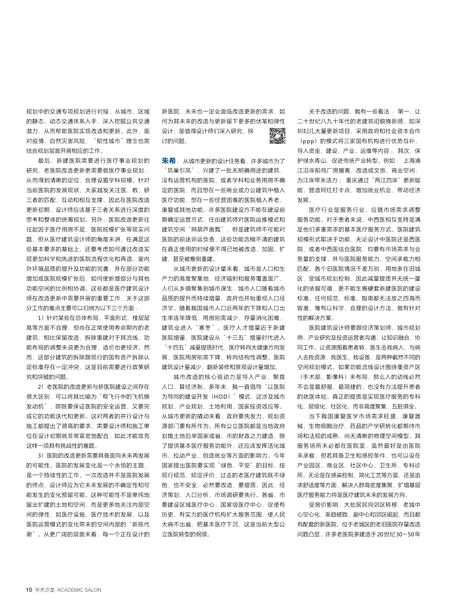 城市更新中的医院建筑再设计_龙灏.pdf_第3页