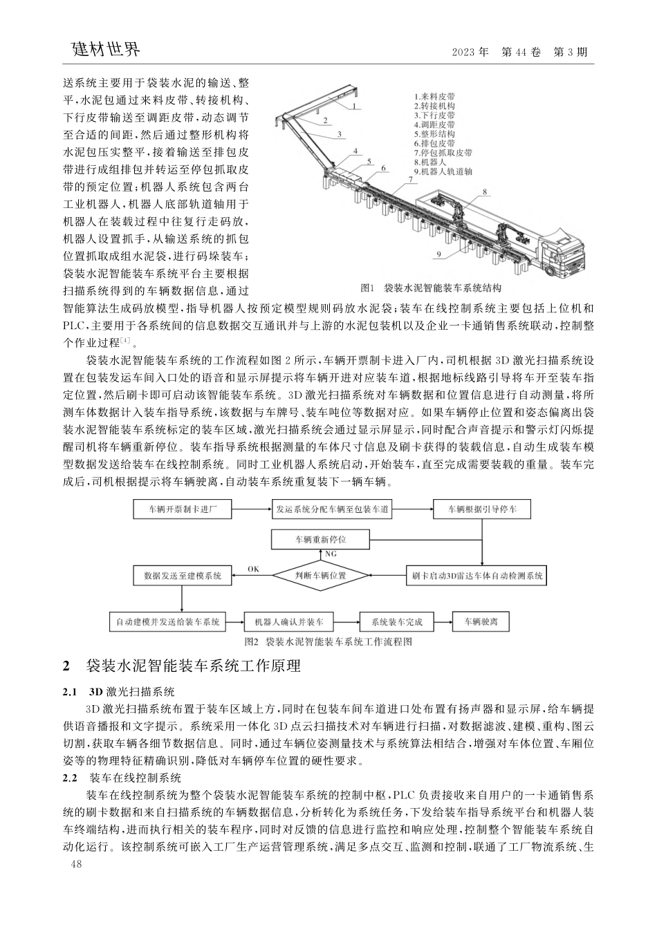 袋装水泥智能装车系统的设计及应用_陈坤.pdf_第2页